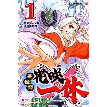 奇怪谭　花咲一休(1) pdf epub mobi 电子书 下载