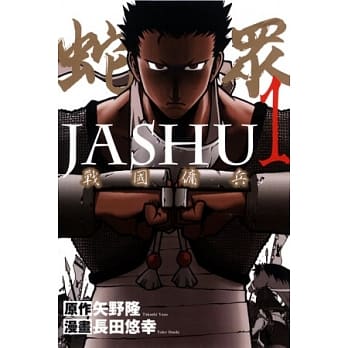 战国佣兵 蛇众 1 pdf epub mobi 电子书 下载