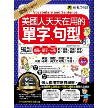 图解美国人天天在用的单字、句型(书+1MP3) pdf epub mobi 电子书 下载