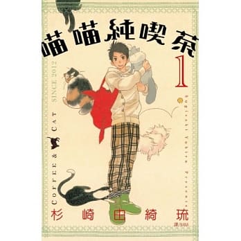 喵喵纯喫茶 1 pdf epub mobi 电子书 下载