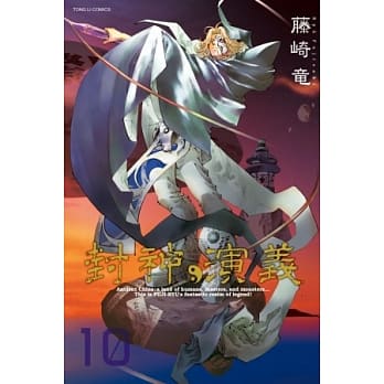 封神演义完全版 10 pdf epub mobi 电子书 下载