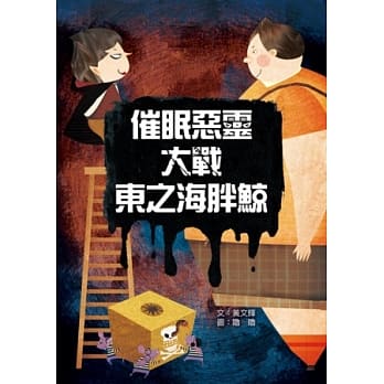 催眠恶灵大战东之海胖鲸 pdf epub mobi 电子书 下载