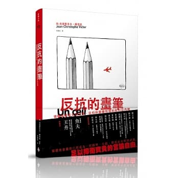 反抗的画笔：媒体漫画看全球时事，从柏林围墙倒塌到叙利亚内战 pdf epub mobi 电子书 下载