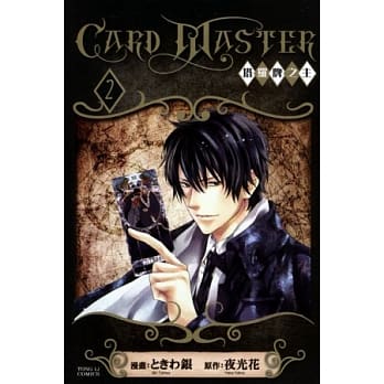 Card Master～塔罗牌之主～ 2 pdf epub mobi 电子书 下载