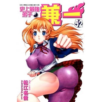 史上最强弟子 兼一 52 pdf epub mobi txt 电子书 下载