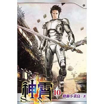 神霄10 pdf epub mobi 电子书 下载