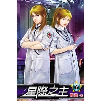 星际之主06 pdf epub mobi 电子书 下载