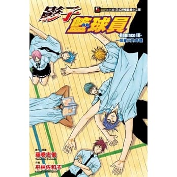 影子篮球员 - Replace III - 一个夏天的奇蹟 3 pdf epub mobi 电子书 下载