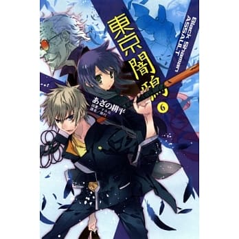 东京闇鸦6 Black Shaman ASSAULT 6 pdf epub mobi 电子书 下载