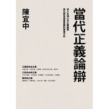 当代正义论辩 pdf epub mobi 电子书 下载