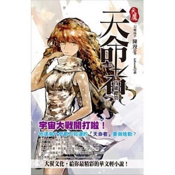 天魔．天命者 Vol．02 技能总管 pdf epub mobi 电子书 下载