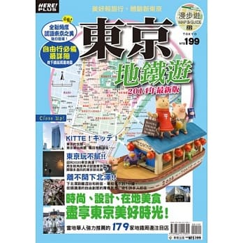 东京地铁游2014年最新版 pdf epub mobi 电子书 下载