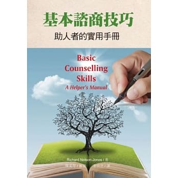 基本谘商技巧：助人者的实用手册 pdf epub mobi 电子书 下载
