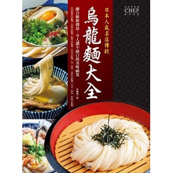 日本人气名店传授乌龙面 pdf epub mobi 电子书 下载