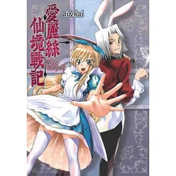 爱丽丝仙境战记 pdf epub mobi 电子书 下载