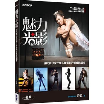 魅力光影：用光影决定主题人像摄影的质感与调性 pdf epub mobi 电子书 下载