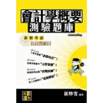 会计学（概要）测验题库 pdf epub mobi 电子书 下载