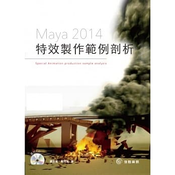 Maya2014特效制作范例剖析 pdf epub mobi 电子书 下载