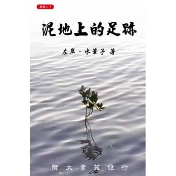 泥地上的足迹 pdf epub mobi 电子书 下载