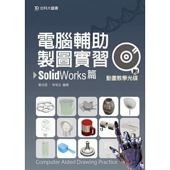 电脑辅助制图实习：SolidWorks篇附动画教学光碟 pdf epub mobi 电子书 下载