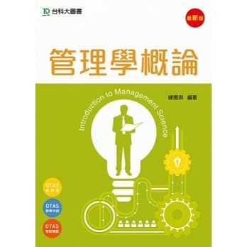 管理学概论 -最新版-附赠OTAS题测系统 pdf epub mobi 电子书 下载