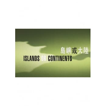 岛屿或大陆 ISLANDS OR CONTINENTS（十八本诗选套装） pdf epub mobi 电子书 下载