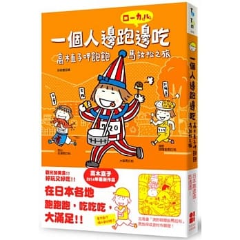 一个人边跑边吃：高木直子呷饱饱马拉松之旅 pdf epub mobi 电子书 下载