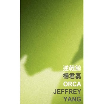 逆戟鲸 pdf epub mobi 电子书 下载