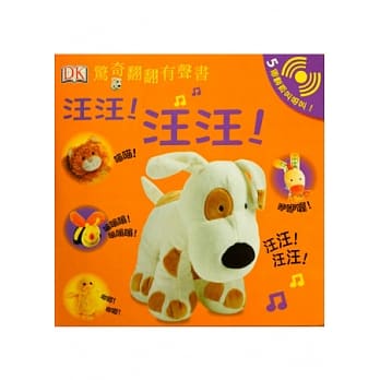 汪汪！汪汪！ pdf epub mobi 电子书 下载