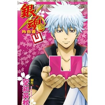 银魂角色书 凹本 全 pdf epub mobi 电子书 下载