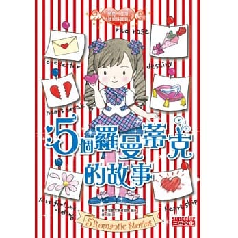 5个罗曼蒂克的故事 pdf epub mobi 电子书 下载