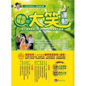 疗癒细胞的大笑运动(附光碟一片) pdf epub mobi 电子书 下载