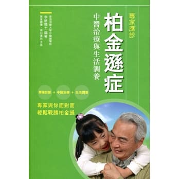 柏金逊症：中医治疗与生活调养 pdf epub mobi 电子书 下载