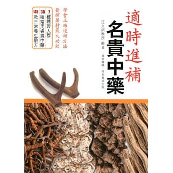 适时进补：名贵中药 pdf epub mobi 电子书 下载