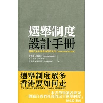 选举制度设计手册 pdf epub mobi 电子书 下载