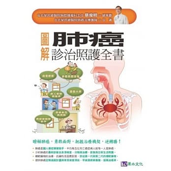 图解肺癌诊治照护全书 pdf epub mobi 电子书 下载