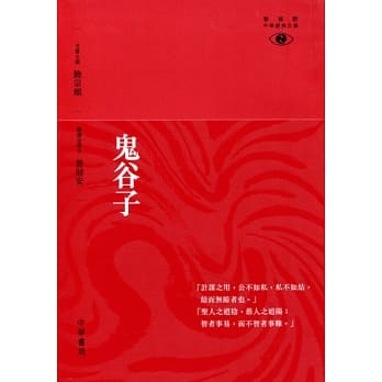 鬼谷子 pdf epub mobi 电子书 下载