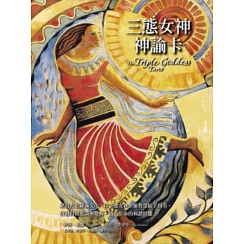 三态女神神谕卡 pdf epub mobi 电子书 下载