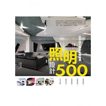 设计师不传的私房秘技 照明设计500 pdf epub mobi 电子书 下载