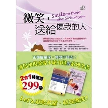 微笑，送给伤我的人(2本) pdf epub mobi 电子书 下载