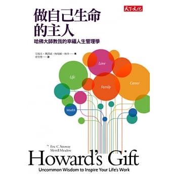 做自己生命的主人：哈佛大师教我的幸福人生管理学 pdf epub mobi 电子书 下载