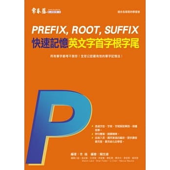 快速记忆英文字首字根字尾 pdf epub mobi 电子书 下载