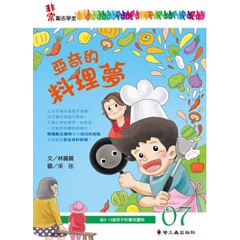 亚奇的料理梦 pdf epub mobi 电子书 下载