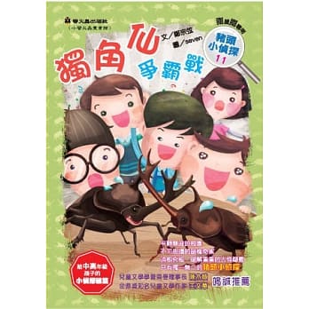 独角仙争霸战 pdf epub mobi 电子书 下载