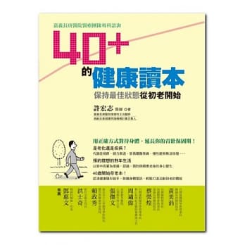 40＋的健康读本：保持最佳状态从初老开始 pdf epub mobi 电子书 下载