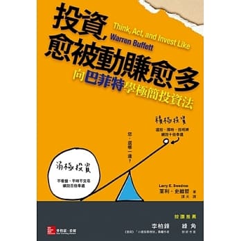 投资，愈被动赚愈多：向巴菲特学极简投资法 pdf epub mobi 电子书 下载