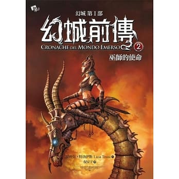 幻城第Ⅰ部：幻城前传2巫师的使命 pdf epub mobi 电子书 下载