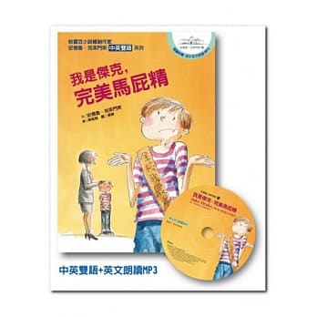 我是杰克，完美马屁精：安德鲁．克莱门斯14 pdf epub mobi 电子书 下载
