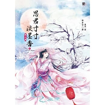 思君寸寸淡墨香1：重生篇(随书附赠：拉页海报) pdf epub mobi 电子书 下载
