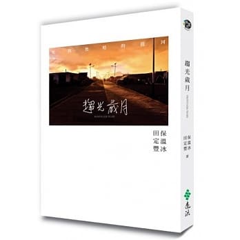 趋光岁月 pdf epub mobi 电子书 下载